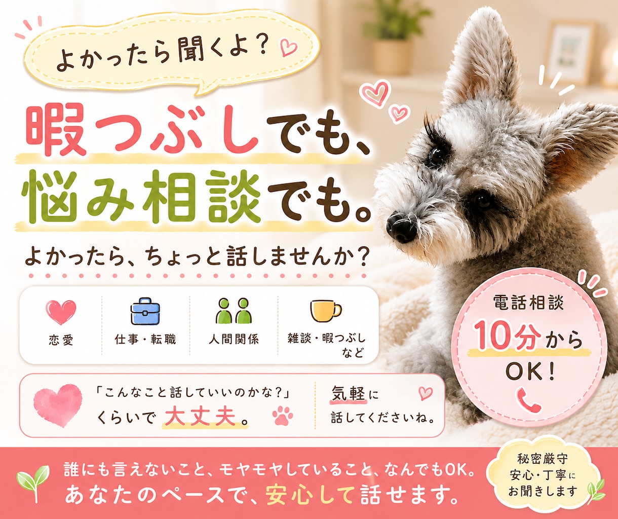 暇つぶしでも悩み相談でも、気軽にお話を聞きます 「こんなこと話していいのかな？」くらいで大丈夫。お気軽に！ イメージ1