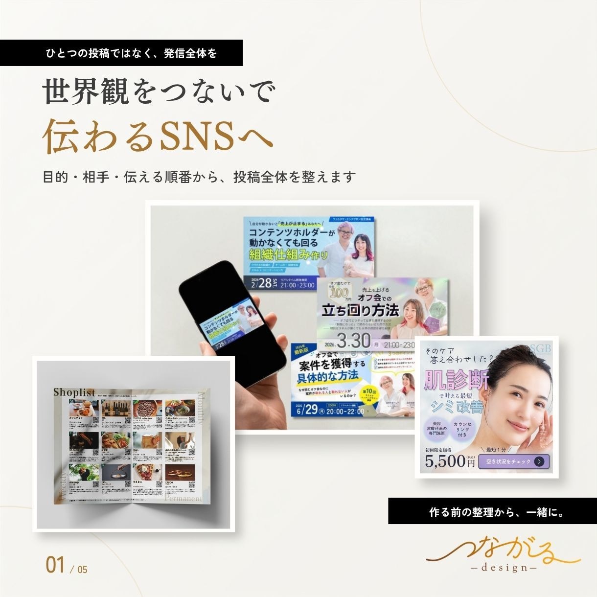 目的に合わせたSNS投稿・バナーをデザインします 単発も継続もOK｜既存の世界観を活かした展開制作も対応します イメージ1