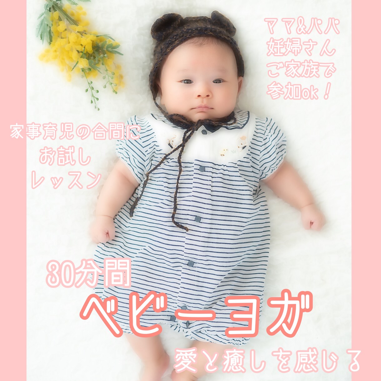 赤ちゃんと愛を育む♡ベビーヨガを教えます 【お試し30分間】自己肯定感upベビーヨガをしてみませんか？ イメージ1