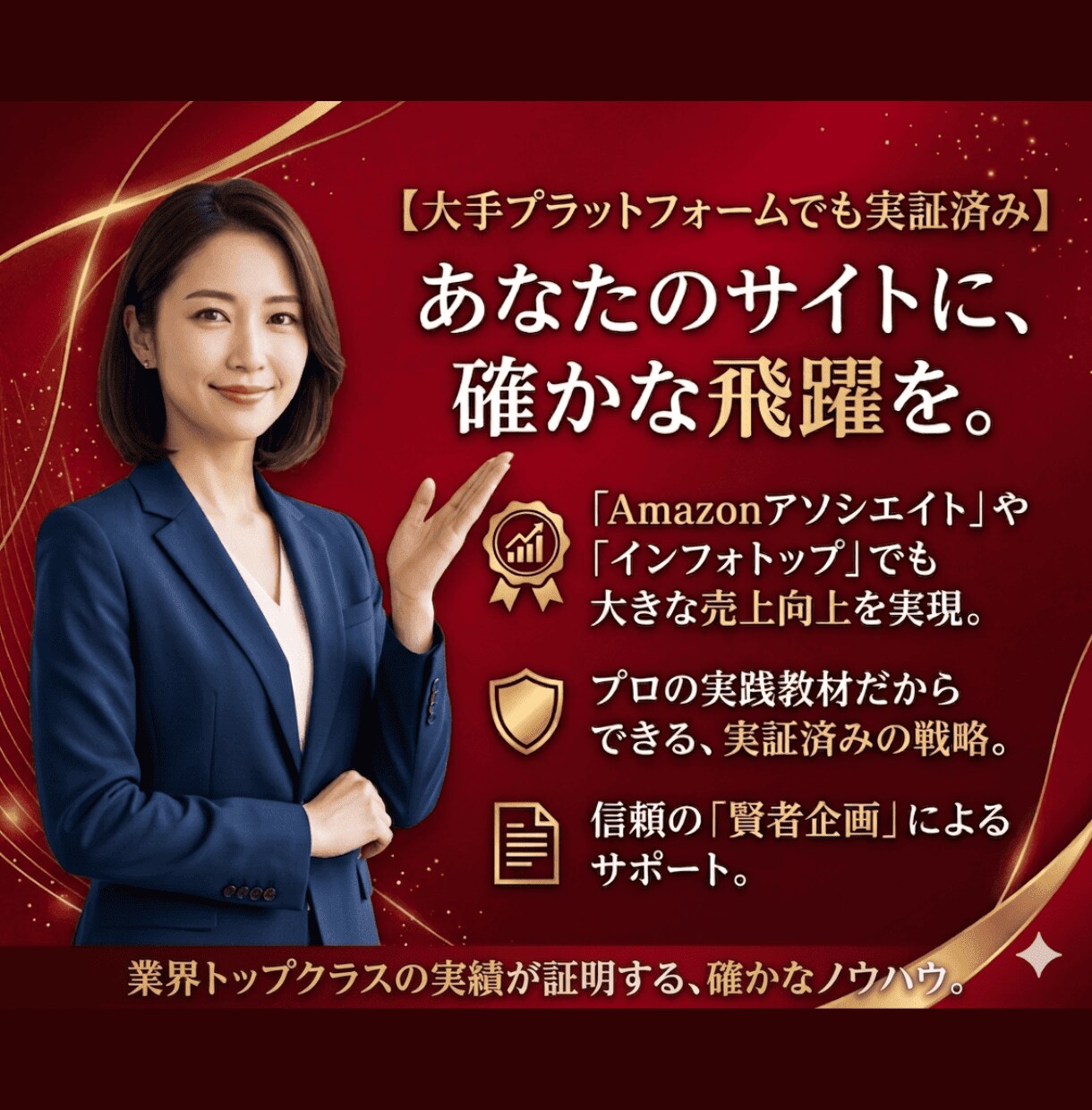 アフィリエイトで稼ぐためのアクセスアップ術教えます ブログやWEBサイト運営でアクセスを増やす方法 イメージ3