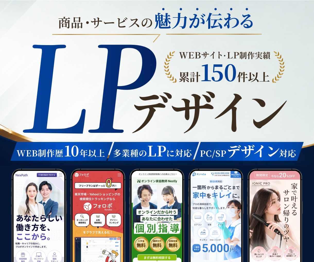 商材・ターゲットに合わせたLPデザインを制作します デザインのみ｜BtoB・BtoC対応｜Figma等で納品 イメージ1