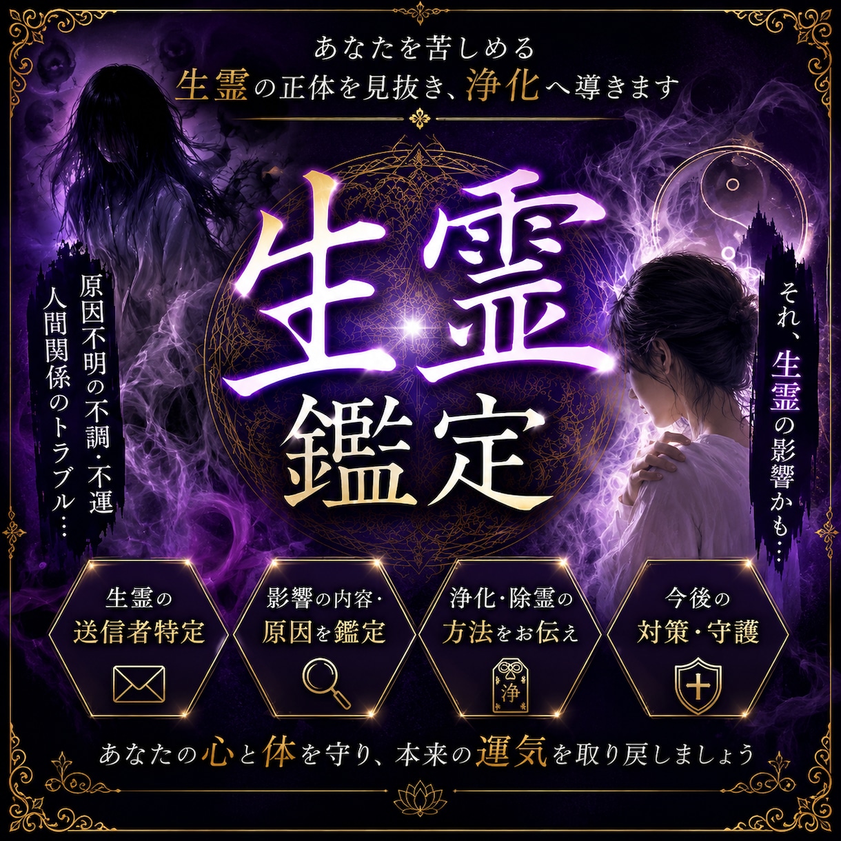 生霊視ます あなたに憑いている生霊視ます！ イメージ3