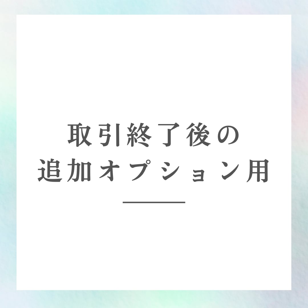 納品後の追加修正いたします トークルーム終了後のサービスです。※初依頼の場合は購入不可 イメージ1