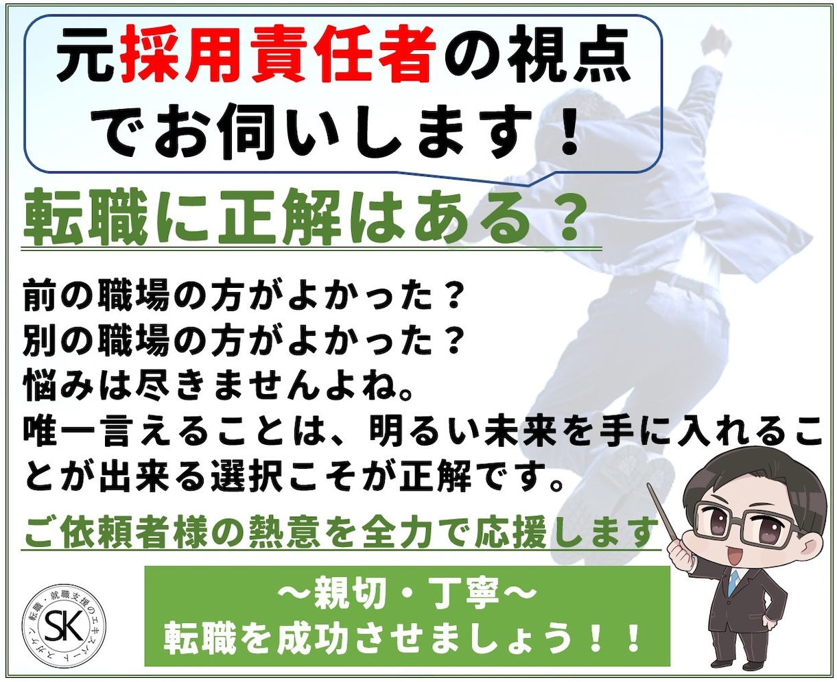 キャリアアップの転職活動をフルサポート致します 叶えたい理想像を達成する転職を、元採用責任者が伴走・お手伝い イメージ4