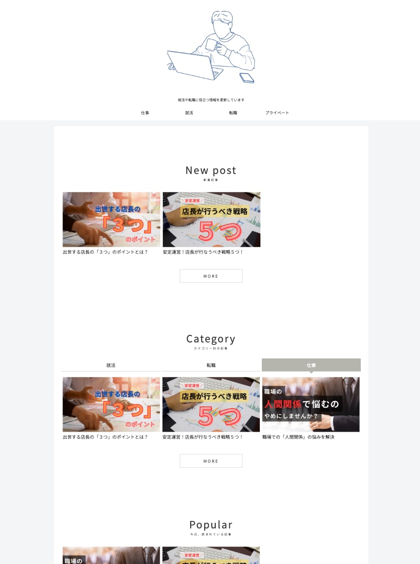 WordPressでブログサイトを作ります Cocoonにてシンプルなブログサイトを作れます！ イメージ2