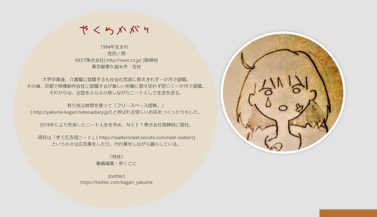 ちょっとしたお仕事をニートが代行致します 困った時、助っ人ニートにご相談ください！ イメージ2