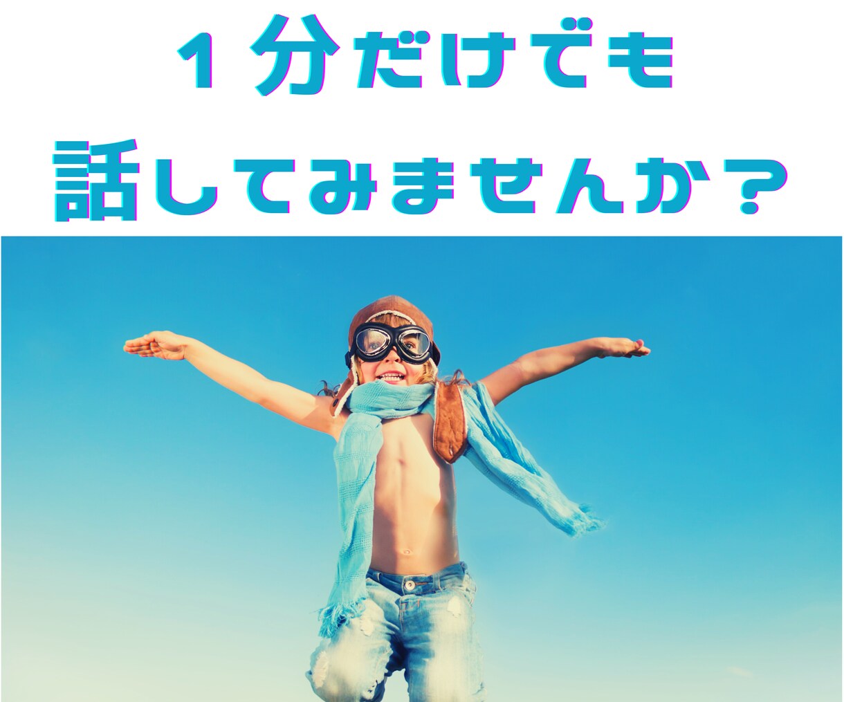 1分でもいいから今すぐに話したい!の悩み聞きます カウンセリングじゃなくて良いから聞いて欲しい! イメージ2