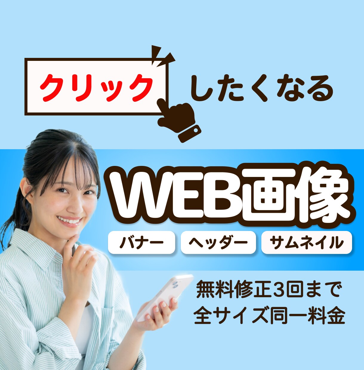 バナー/ヘッダー/などのWeb画像作成いたします まずはお気軽にご相談ください！！ イメージ1