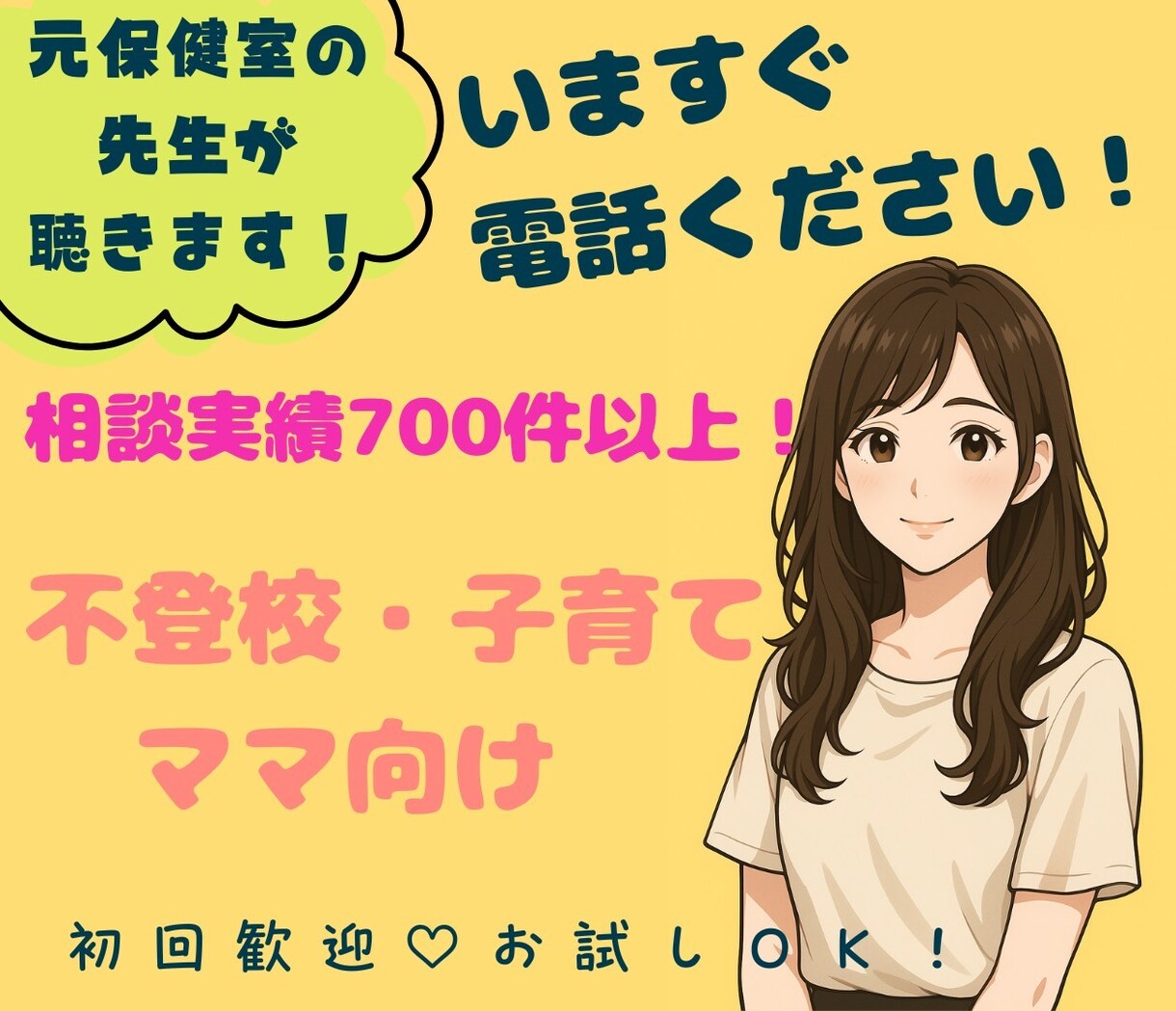 元養護教諭が子育てママのお悩みを丁寧に聴きます 学校・家庭・子育て・不登校・子供本人まで幅広く♪1分からでも イメージ1
