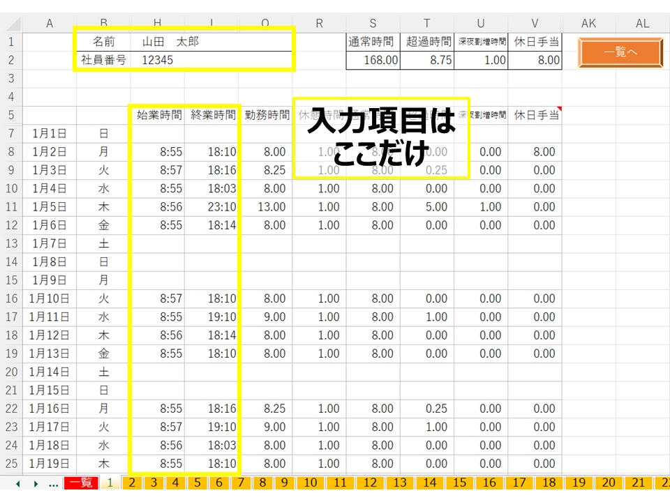 毎月の勤怠管理の業務を軽減できます 職員やアルバイトの給料計算をスムーズに正確にできる支援シート イメージ2