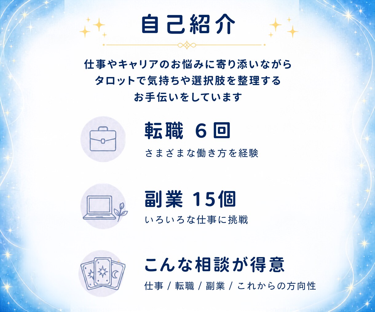 仕事の悩みをタロットで占います 転職・副業・職場の人間関係まで相談にのります イメージ8