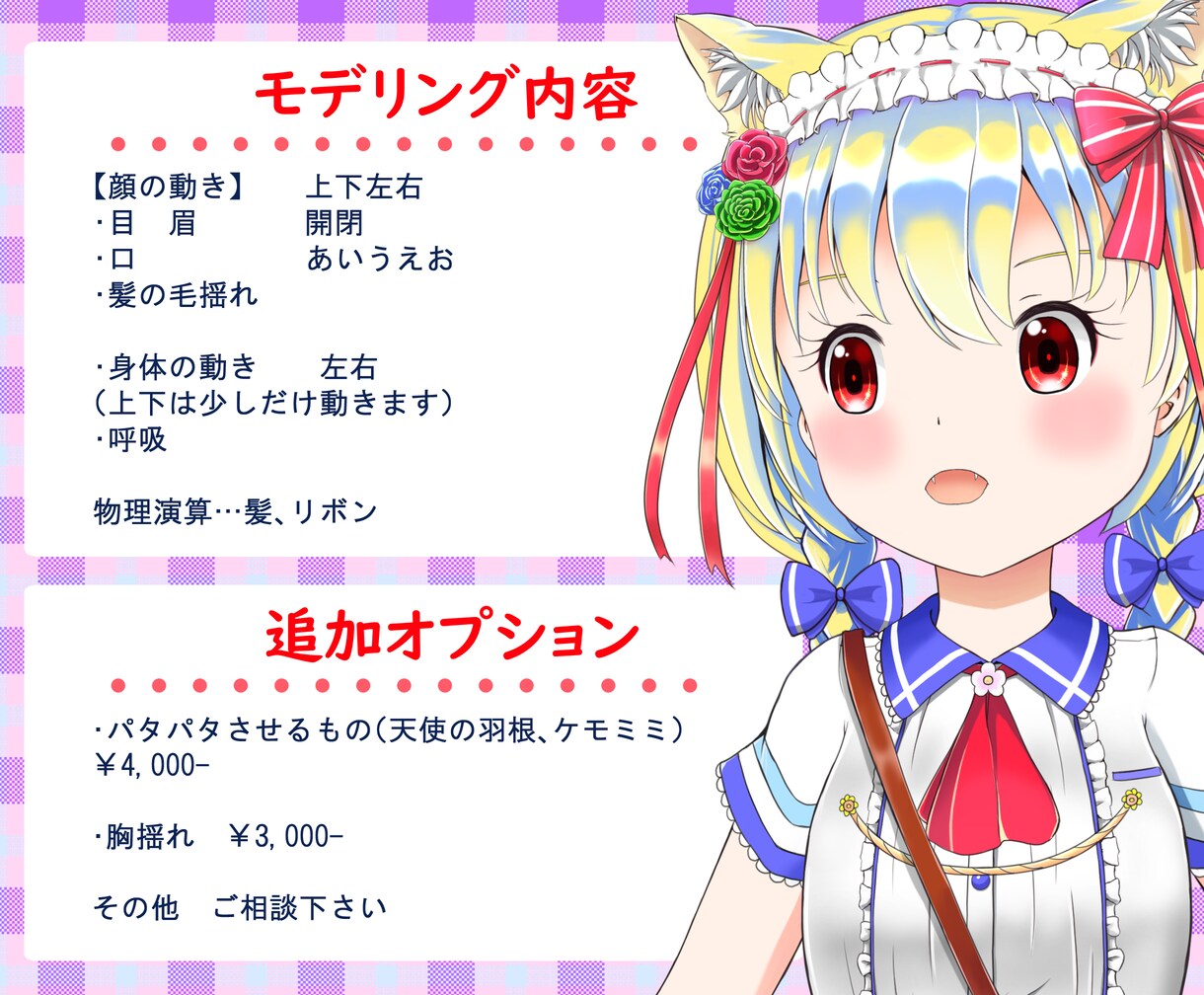 Vtuberのデザイン及びLive2D作成をします これから始める人。新規衣装が欲しい人など イメージ3