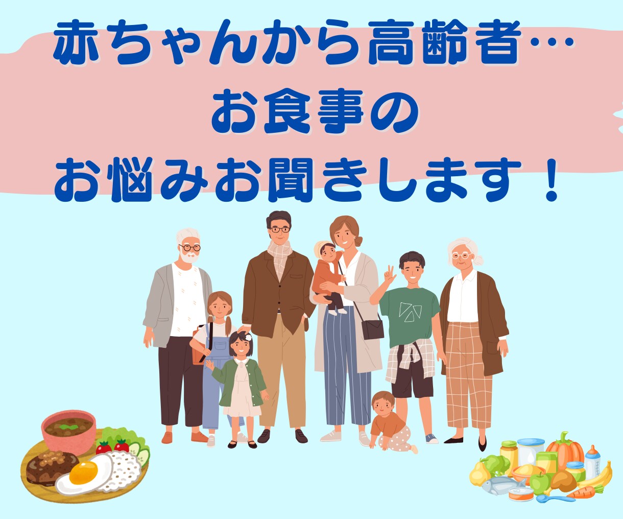 食事.食生活のお悩みをお聞きし、アドバイスします 病院、保育園で勤めた経験のある栄養士がお悩みを聞きます イメージ1
