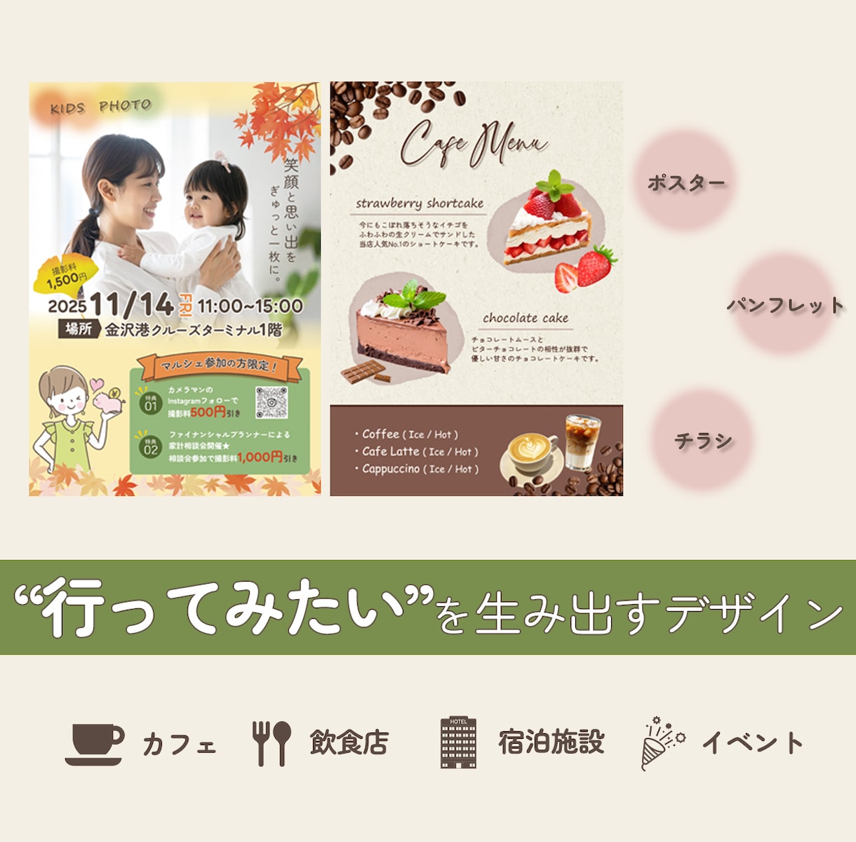 チラシ、パンフレット、メニュー表などを作成します ～ふんわり温かみのあるデザイン～ イメージ1