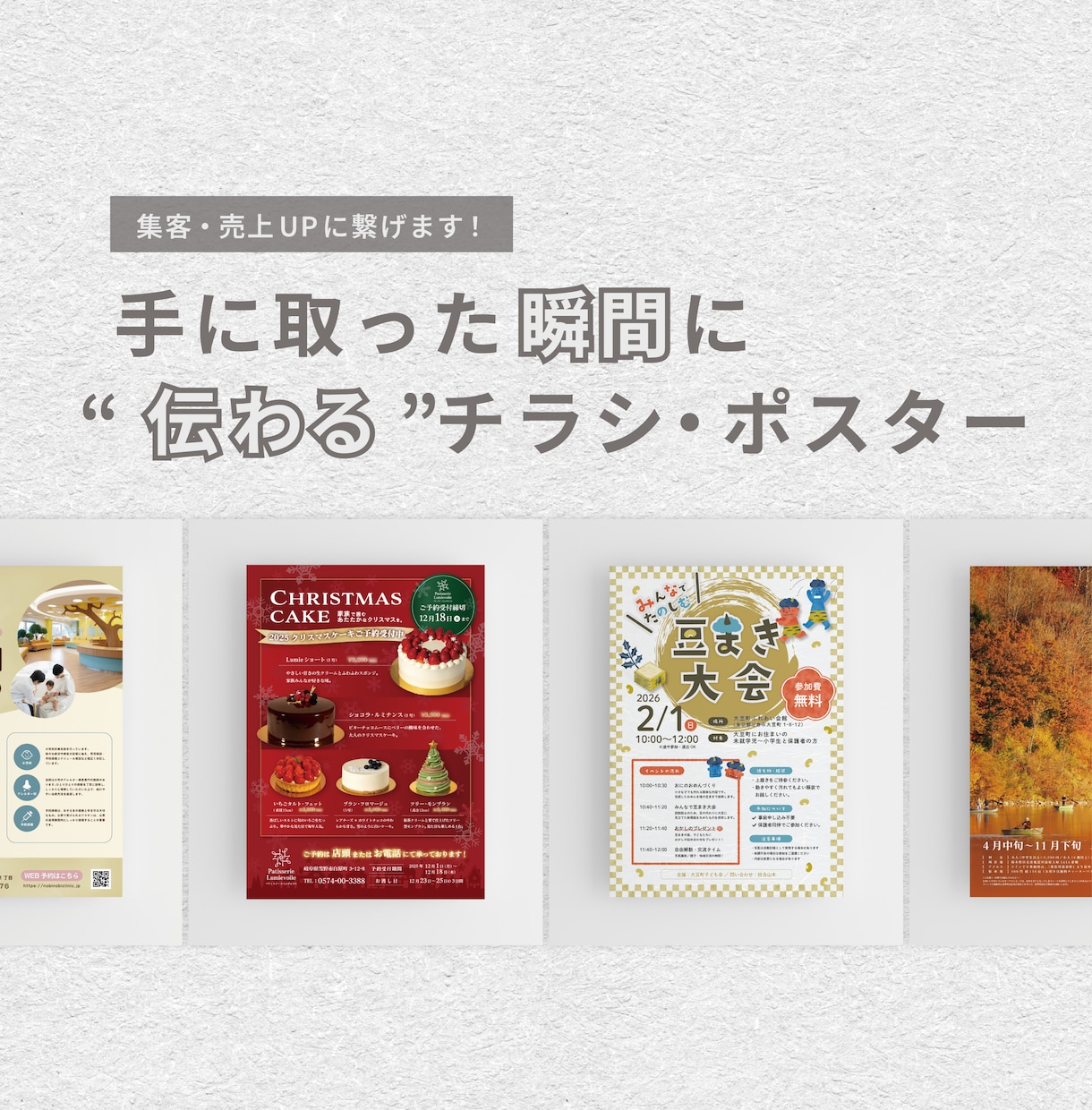 集客力UP！”伝わる”チラシ・ポスターを制作します 魅力をわかりやすく整理し、最後まで読みたくなる印刷物を。 イメージ1