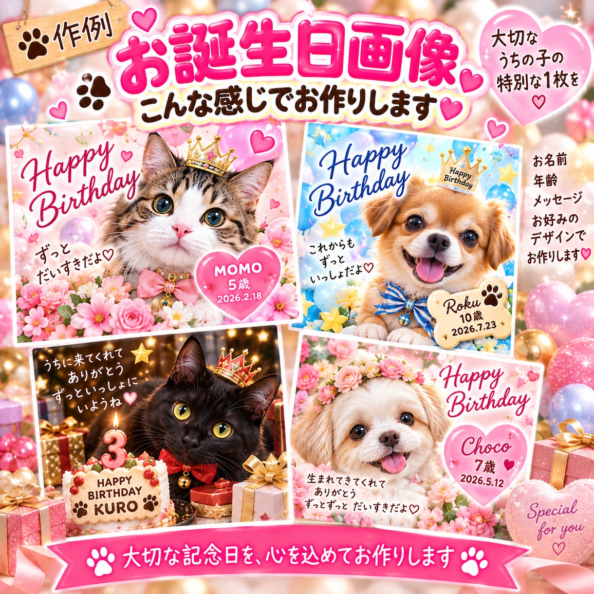 愛犬・愛猫のかわいい記念画像をお作りします 大切なペットの写真を世界にひとつの特別な1枚に♡ イメージ4