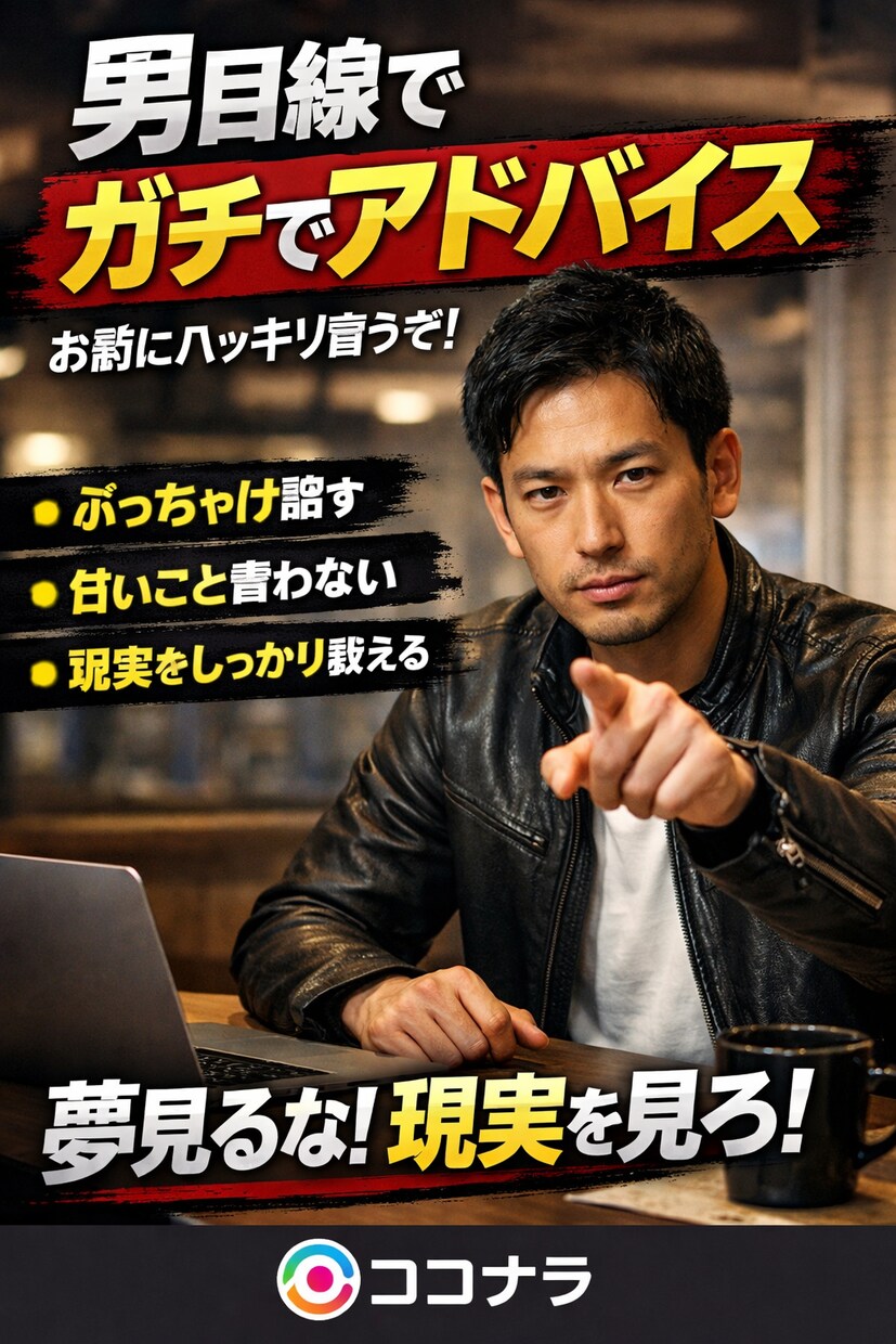 クソ男の心理、、、白状します 悩まないで！でも捨てられない、、、そんなあなたに！ イメージ1