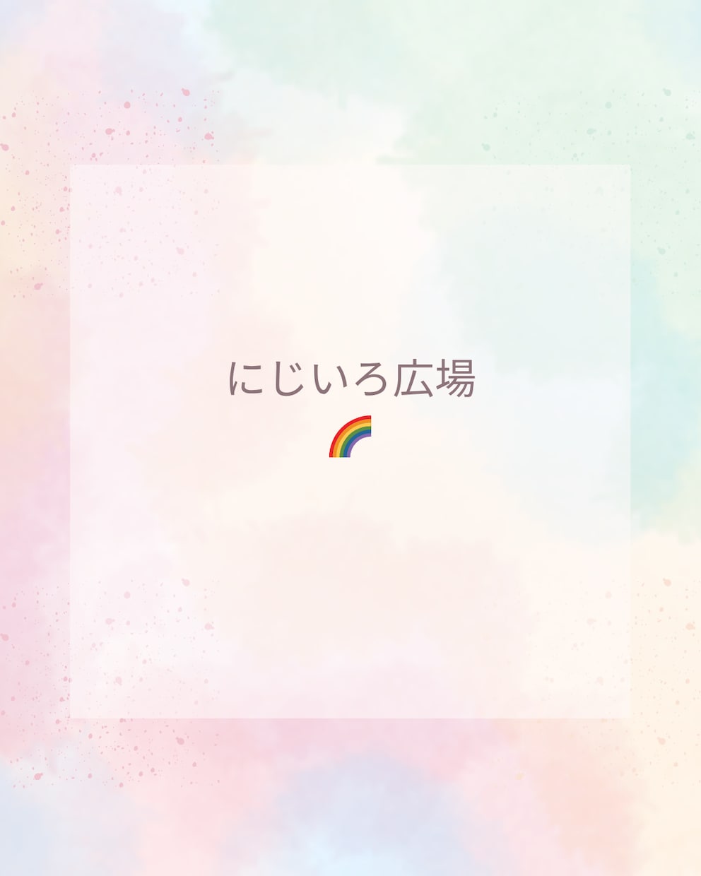 子育て中のママの話しなんでも聞きます 大丈夫１人じゃない。どんな話しでもお気軽にお話し下さい。 イメージ1