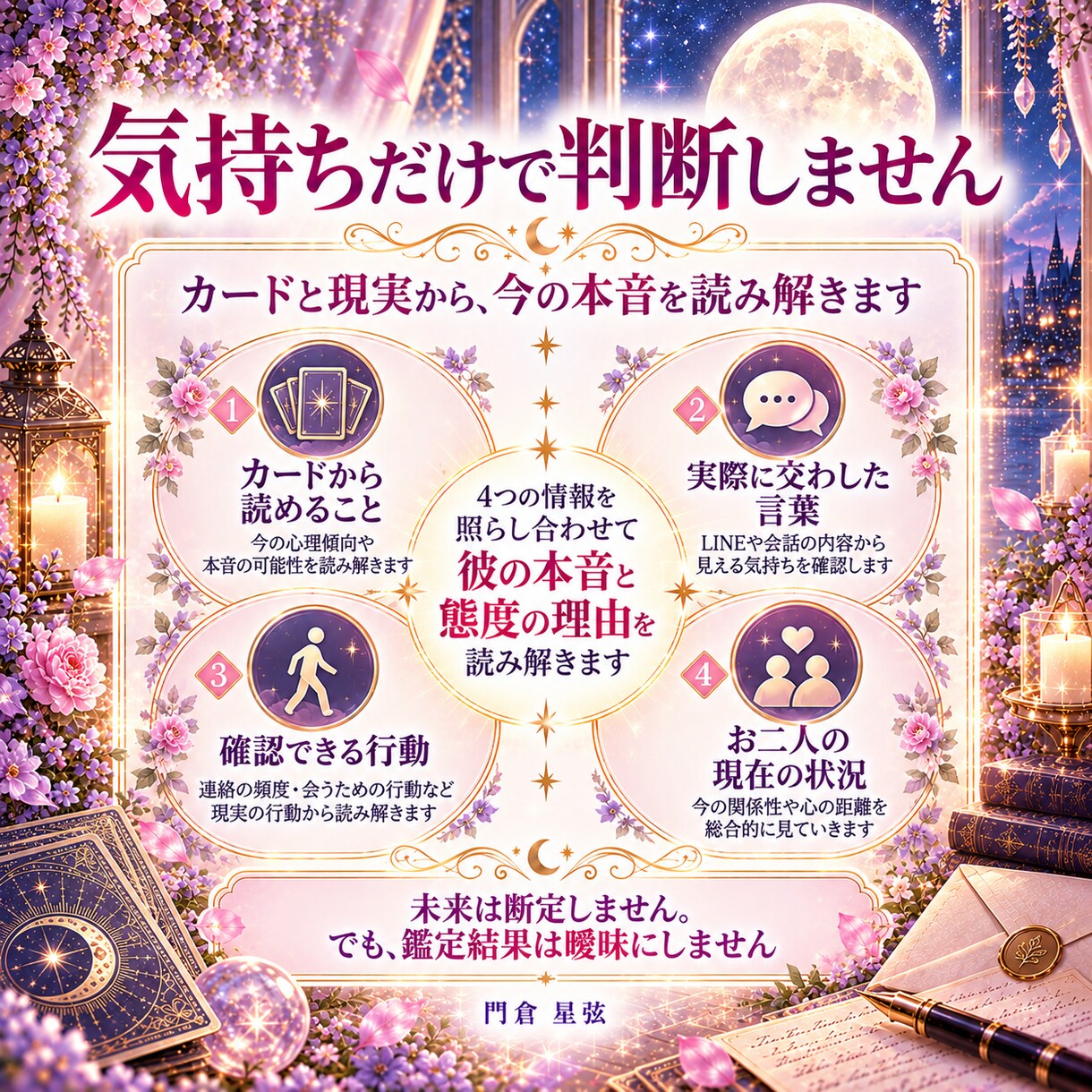 あの人の本音と態度の理由をタロットで読み解きます 男性視点も交え、本音と態度の理由までお伝えします イメージ4