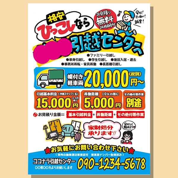 パッと目をひく手書きポスター描きます タイトル部分を手書きして、オリジナルなポスターを！ イメージ1
