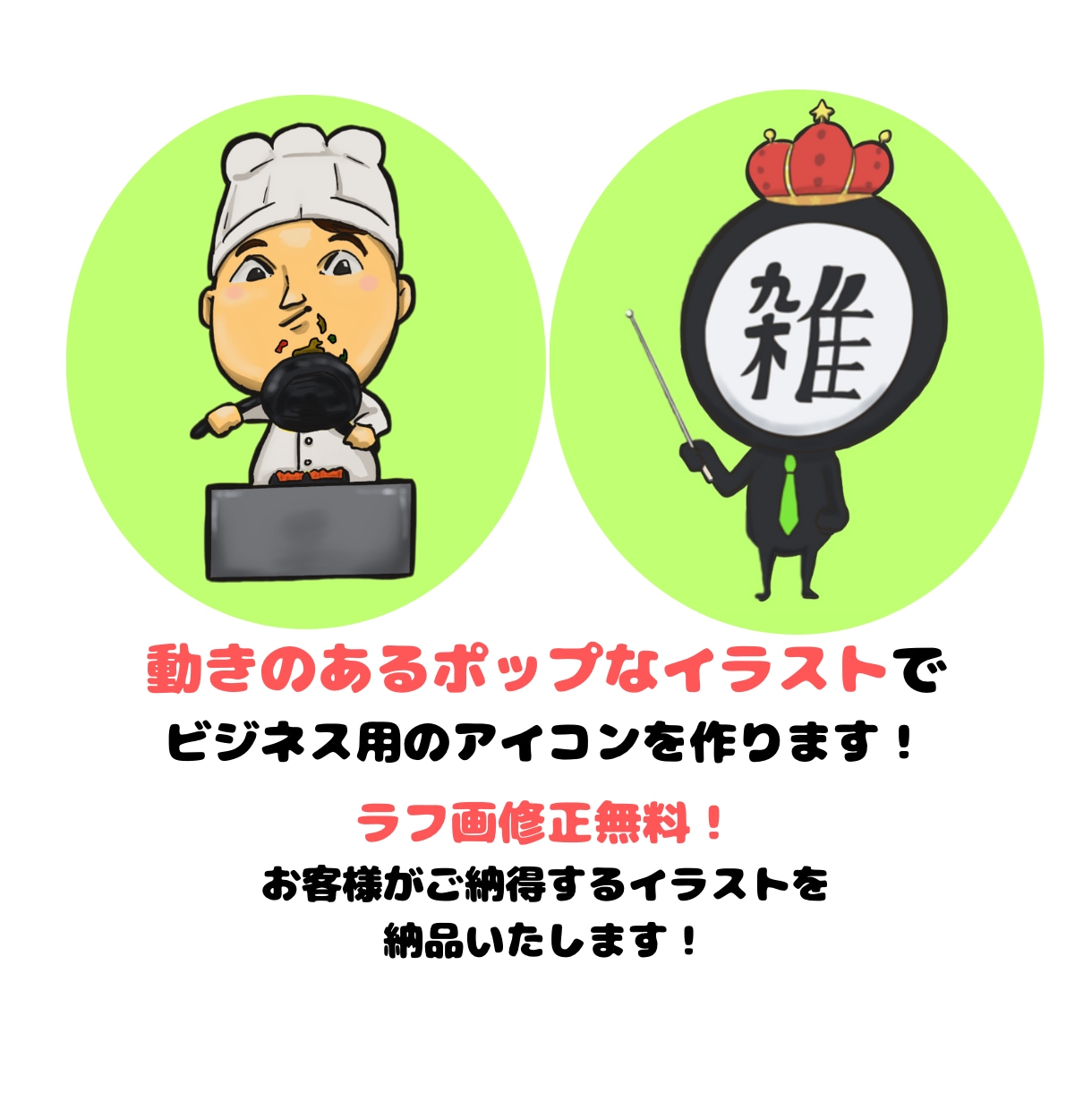 副業向けの個性輝くポップなアイコン描きます SNS映え！あなたの個性輝く、ちびキャライラスト描きます！ イメージ3