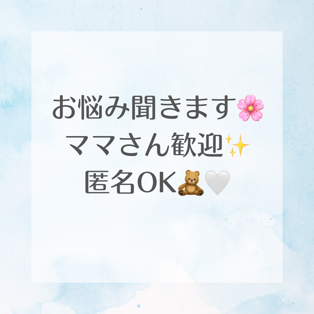 誰にも言えない悩み、優しく聞きます 誰にも言えずひとりで抱えていませんか？どんな内容も大丈夫です イメージ1