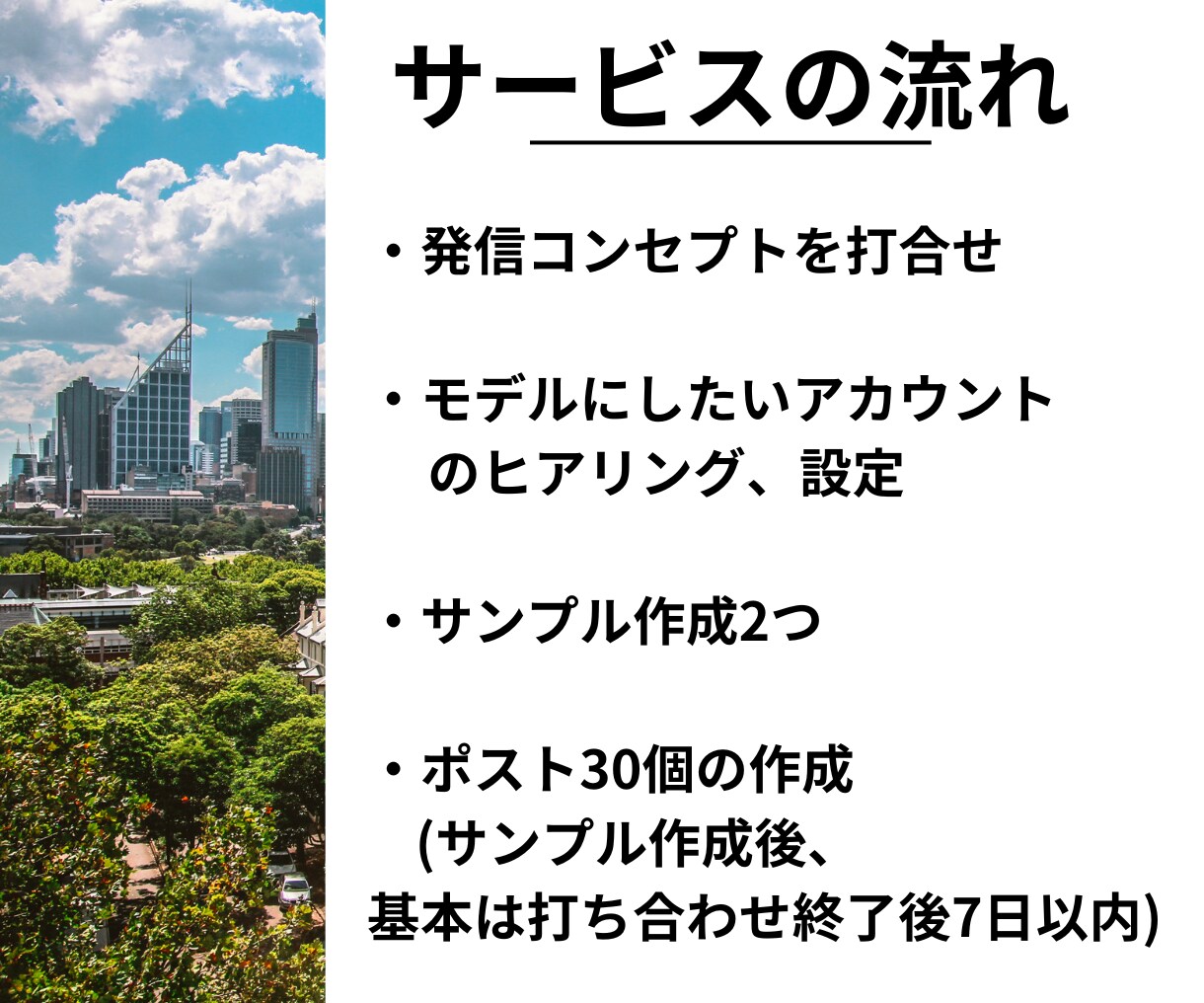 X/Twitter ポスト作成代行します X運用の専門家にお任せ。7日で30個作成します！ イメージ4