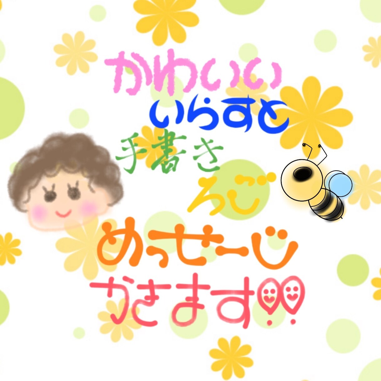 あなた好みのデジタルペンで短文やメッセージ書きます ♪ロゴ等も受け付けております！気になったらまずご相談を！ イメージ1