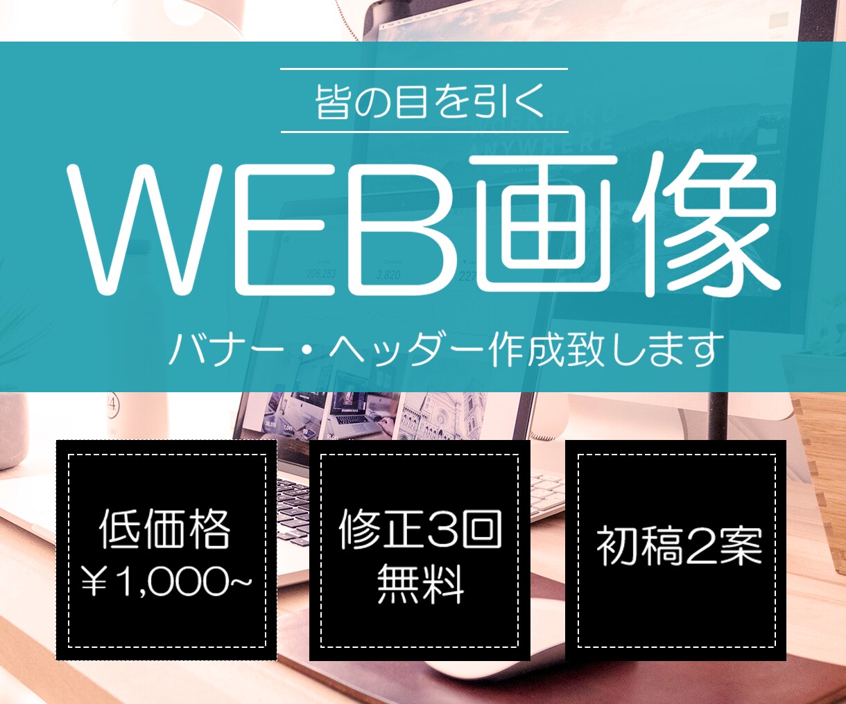 web用バナー・ヘッダー制作します 格安の￥1,000でバナー・ヘッダー制作します イメージ1