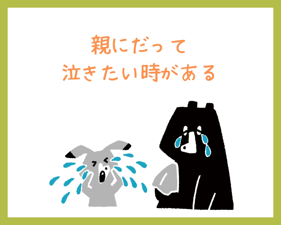 親だって１人の人間！！子育てのアレコレお聞きします 『親だから』って我慢していることありませんか？ イメージ4