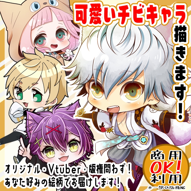 商用利用OK！ちびキャラ・SNSアイコン描きます オリジナル版権問わず！　SNS・Vtuber・グッズ等！ イメージ1
