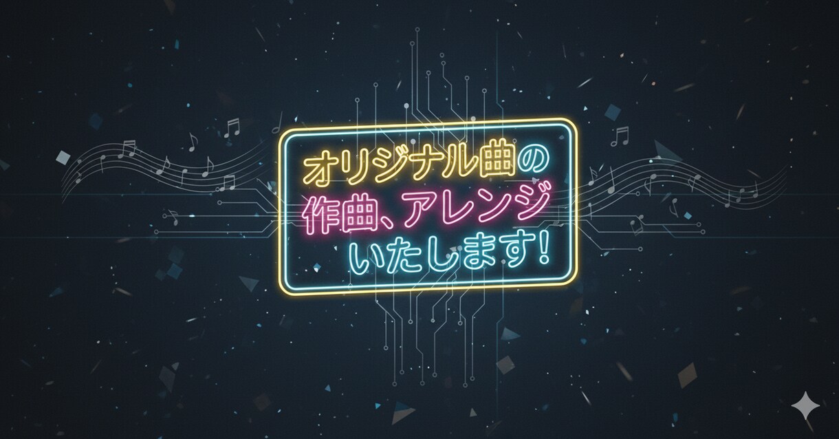全力アレンジ、作曲いたします トラック制限なし!楽器制限なし!完成曲は自由に使用可! イメージ1