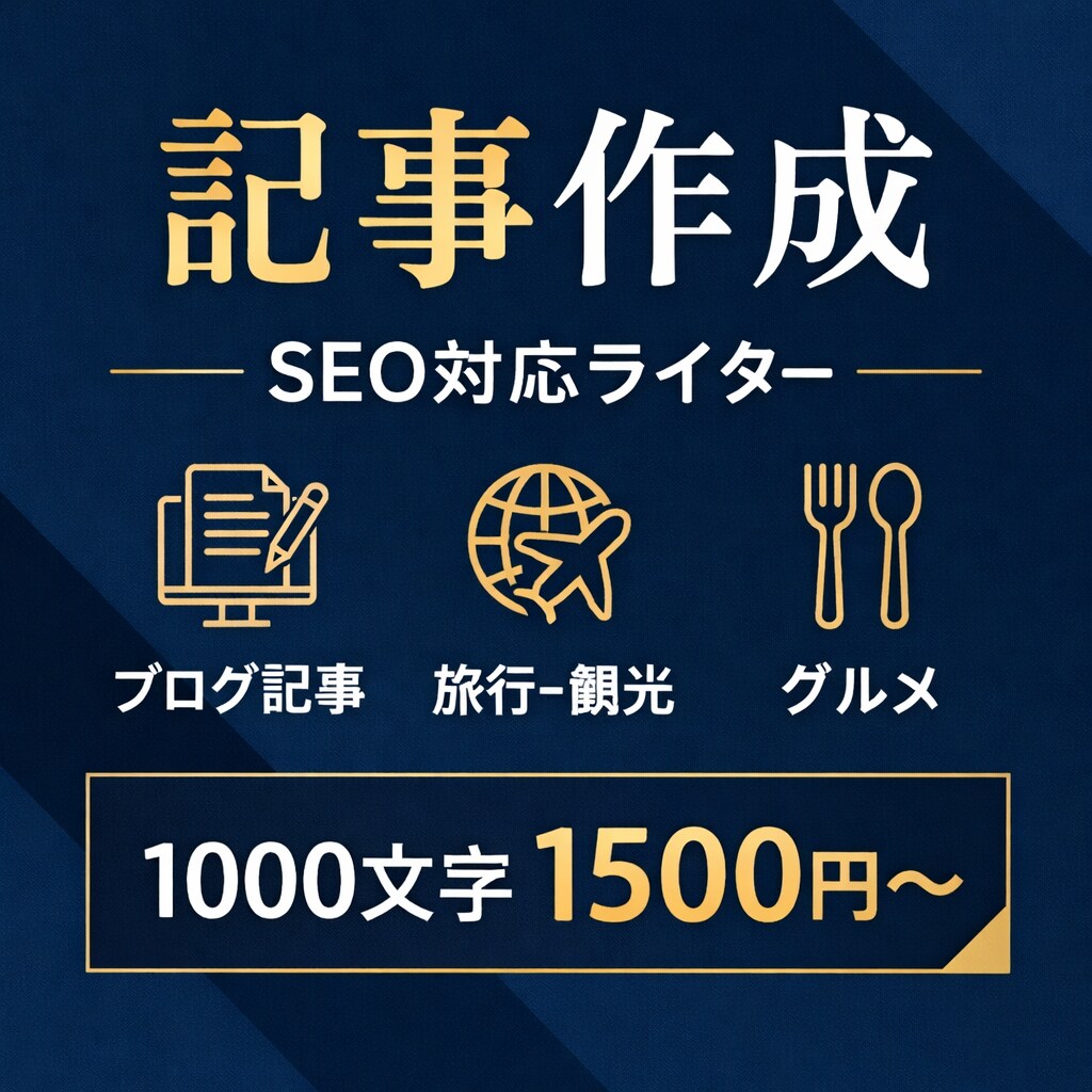 旅行・温泉・観光の記事を書きます 旅行・温泉・観光の記事｜SEO対応・体験ベースの記事作成 イメージ1