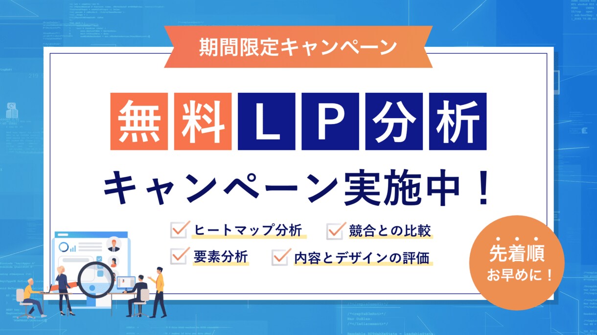 売上アップに強い！広告×制作のプロがLP制作します ★相談だけでもOK！★ 集客特化型のランディングページ イメージ4