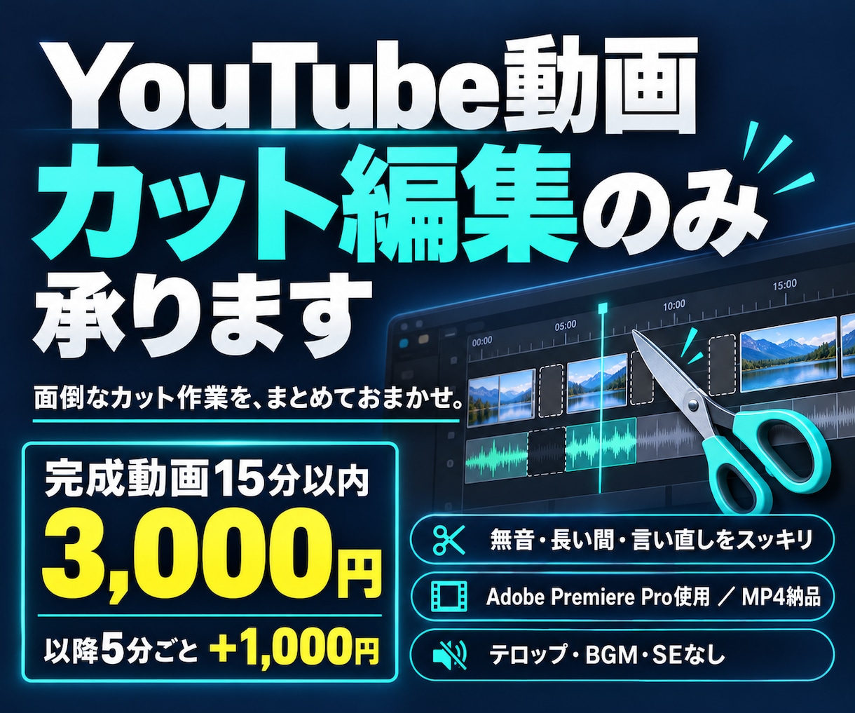 YouTube動画のカット編集を代行します 無音・言い直し・長い間をまとめてカット イメージ1