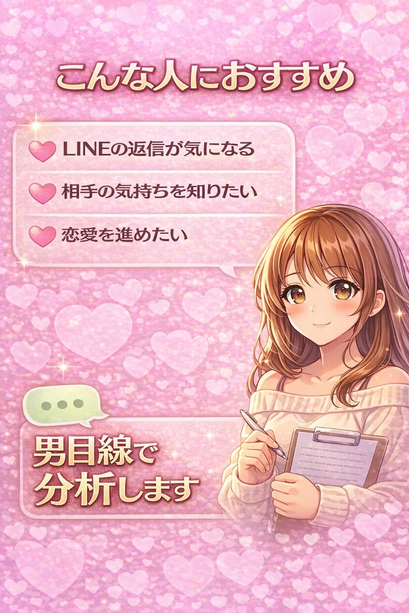 12000字レポート メッセージから本音分析します やりとりから彼の本音を読み解き、具体的に言語化します。 イメージ5