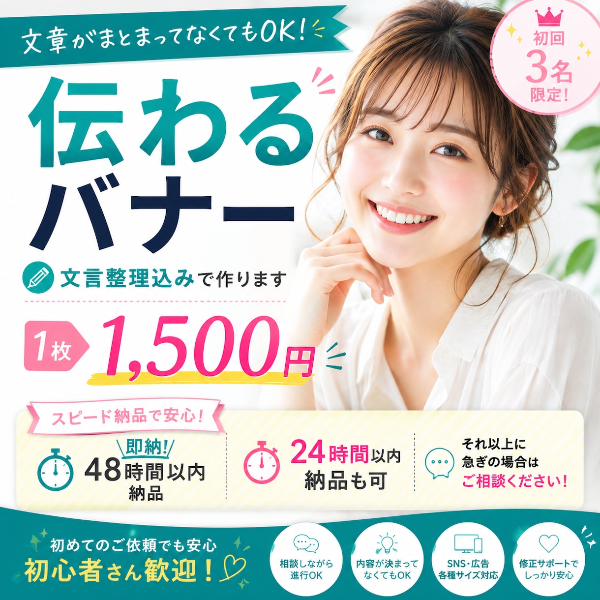 文章がまとまってなくてもバナーを作ります 初めてでも安心。伝えたいことを一緒に整えます イメージ1