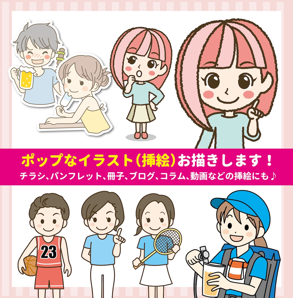 ポップでかわいいイラスト（挿絵）をお描きします 細かいニュアンスのポーズもOK！作品全体のイラストもお任せ！ イメージ1