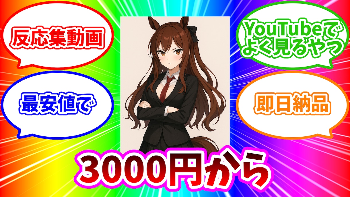 YouTubeでバズってる反応集の動画制作をします 即日納品・最安値でサムネからすべてフルで提供いたします イメージ1