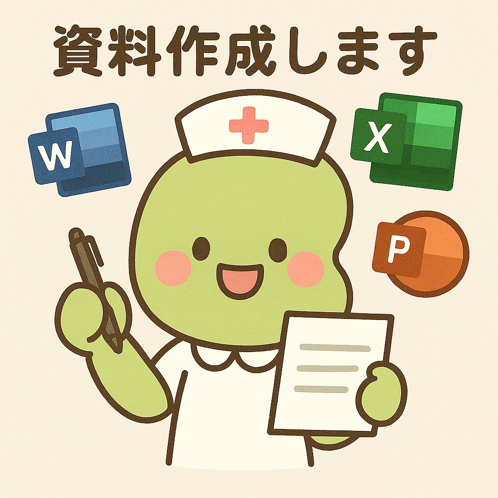 ママナースが資料作成サポートします ママナースが作る医療現場の伝わる資料作成 イメージ1