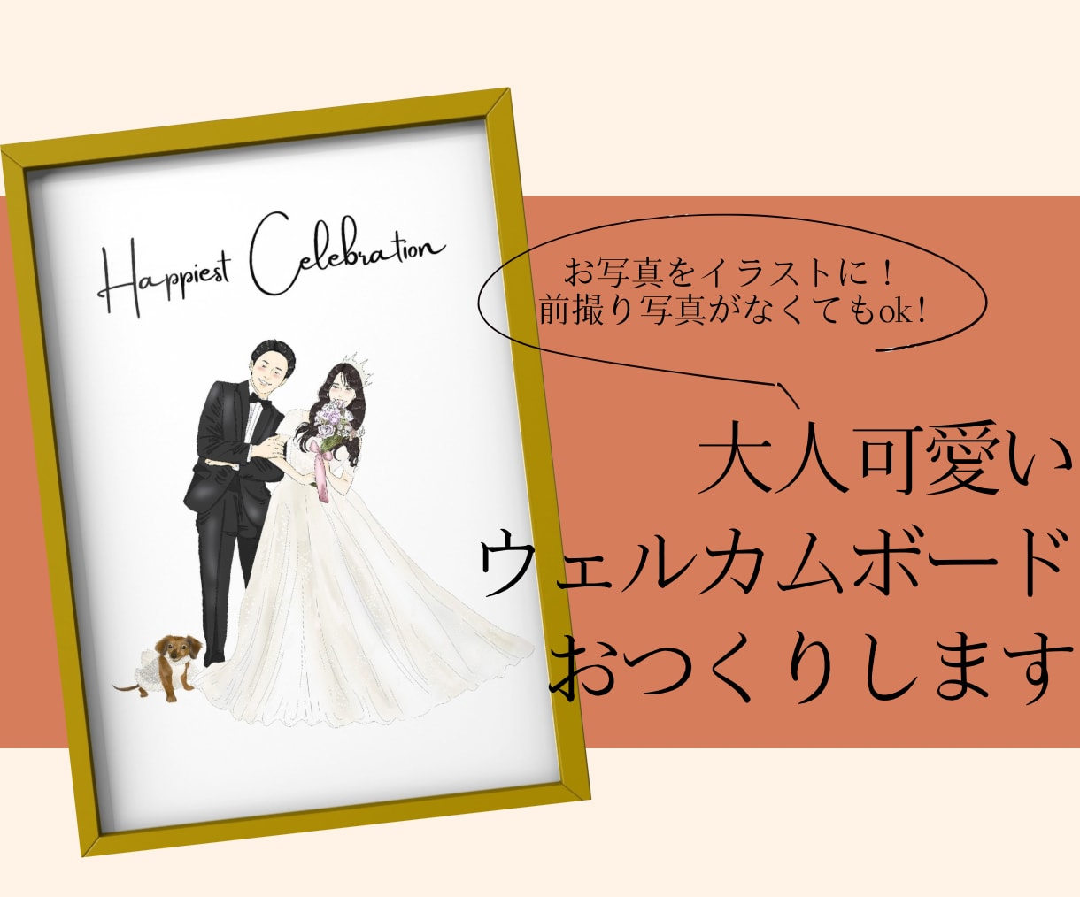 結婚式に！大人可愛いウェルカムボードを描きます 繊細タッチで描くそっくりでオシャレなウェルカムボード♡ イメージ1
