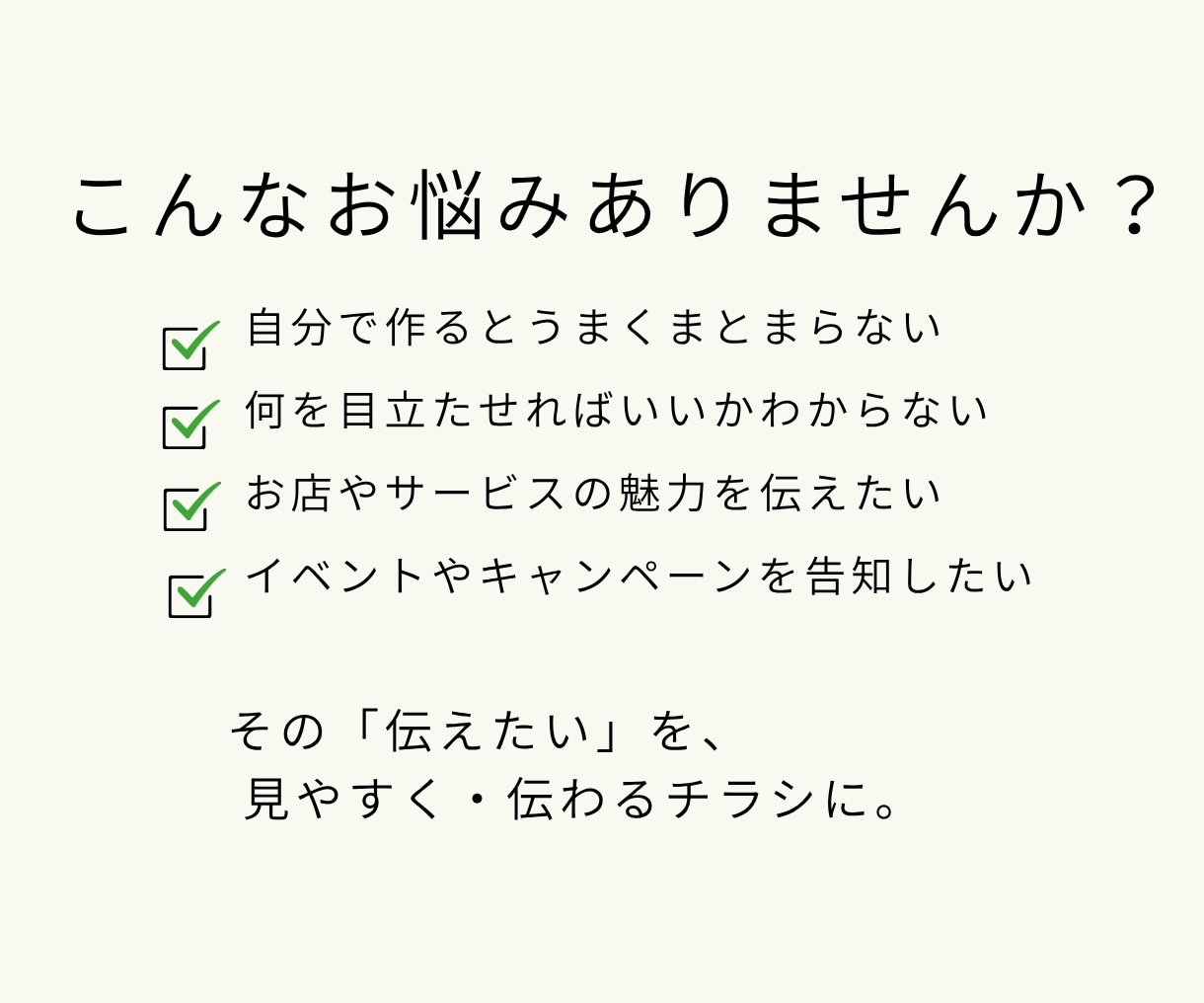 魅力が伝わる集客チラシを制作します 個人店・小さなお店の集客チラシを制作します イメージ3