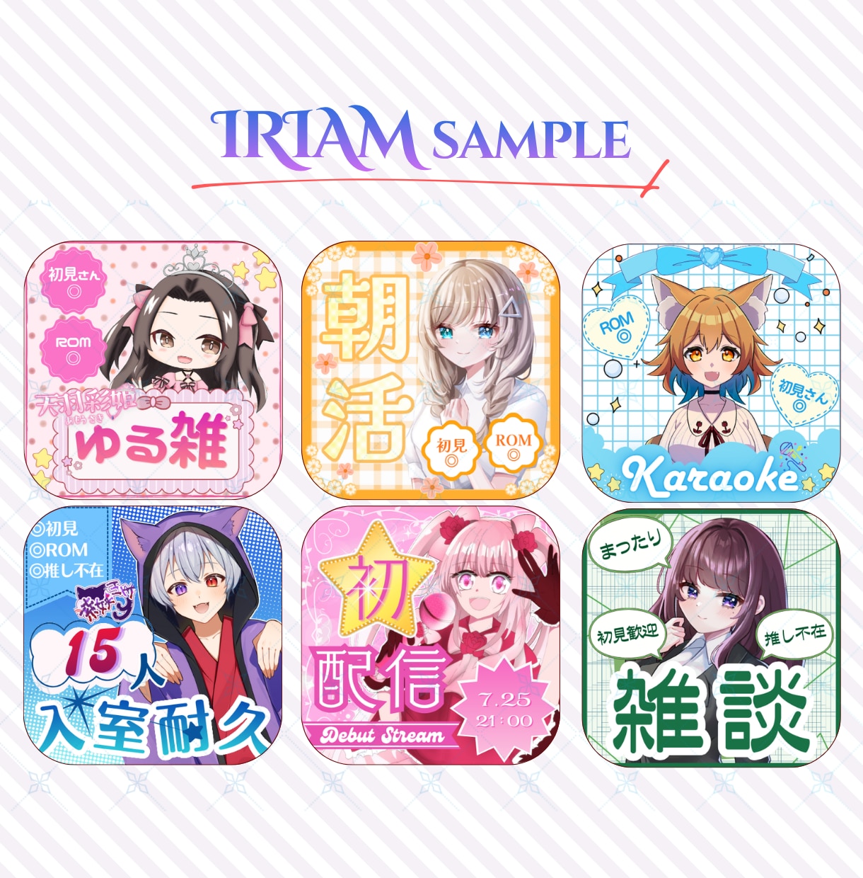 Vtuber・配信者向けサムネ素材等を制作します 最短3日！あなたに合ったオリジナルサムネイルを制作します。 イメージ3