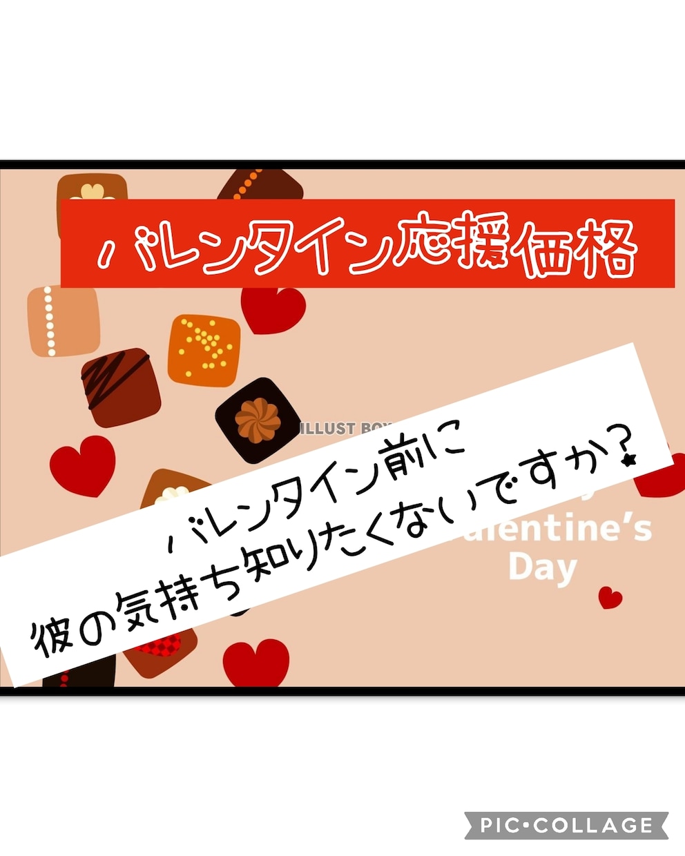 バレンタインに向けて彼の気持ち占います バレンタイン応援価格！1コインで彼の気持ち教えちゃいます。 イメージ1