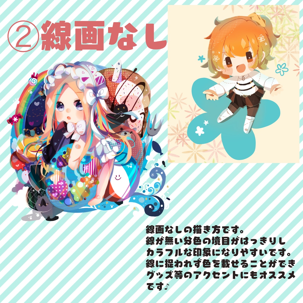 最短5日〜お急ぎ便有！】かわいいミニキャラ描きます 線画の有無の絵柄をお選び頂けます！ イメージ4