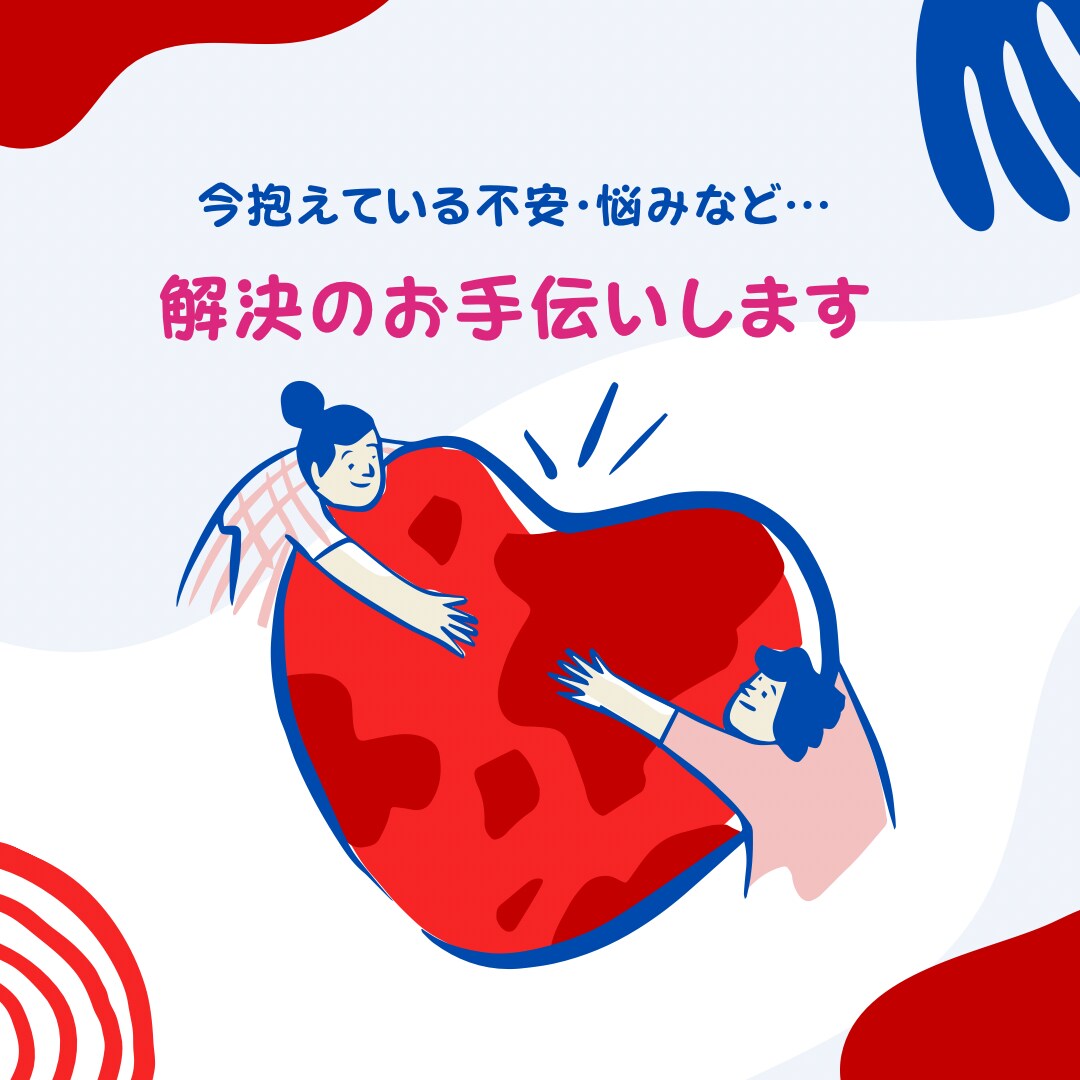 対人関係・今後の進路相談の悩み 一緒に解決します あなたのモヤモヤ、孤独感、人間関係のお悩み、聞きます☆ イメージ1