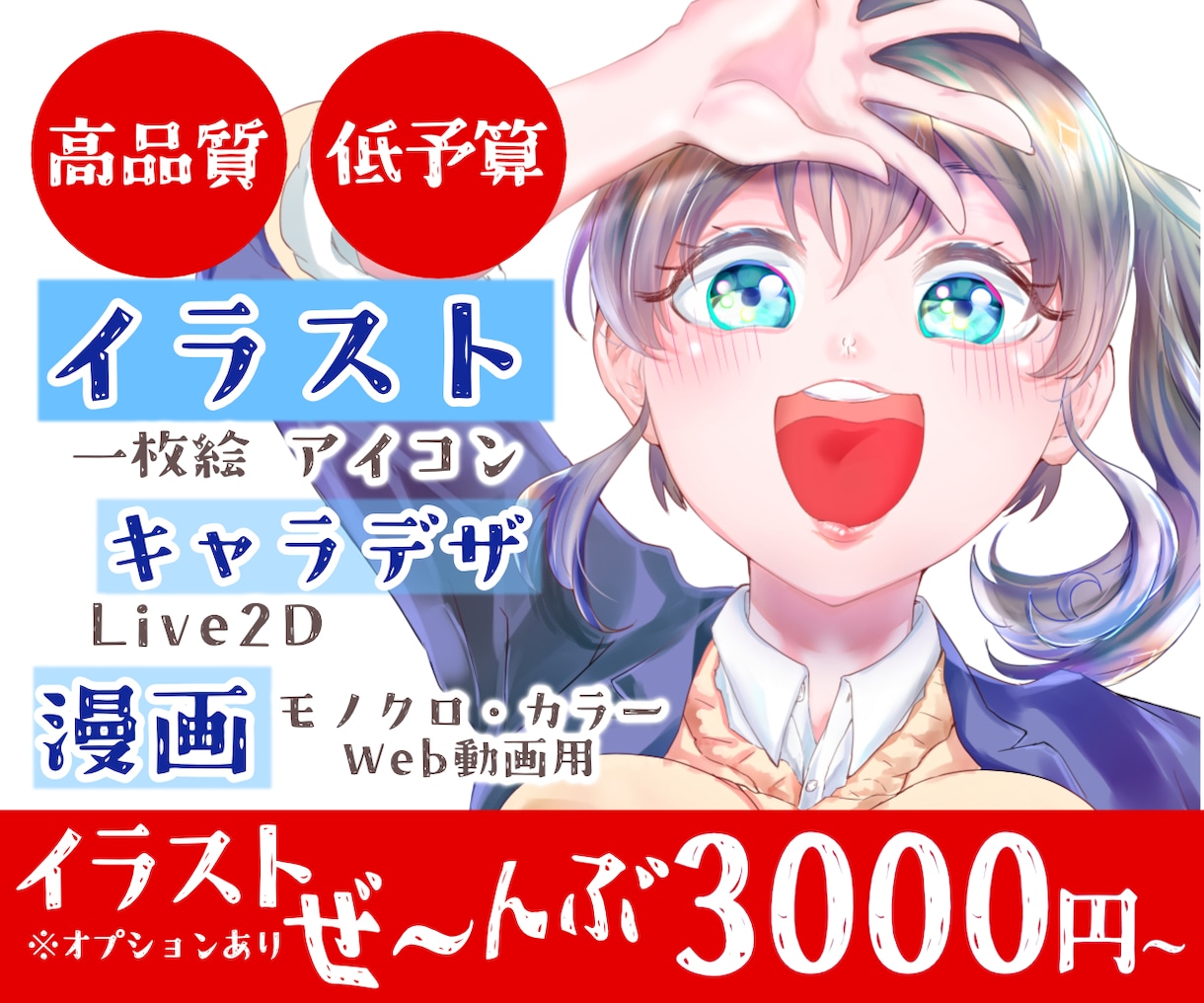 イラスト・マンガetc！イラスト全般承ります とにかく低価格・高品質なイラストが必要な方へ！ イメージ1