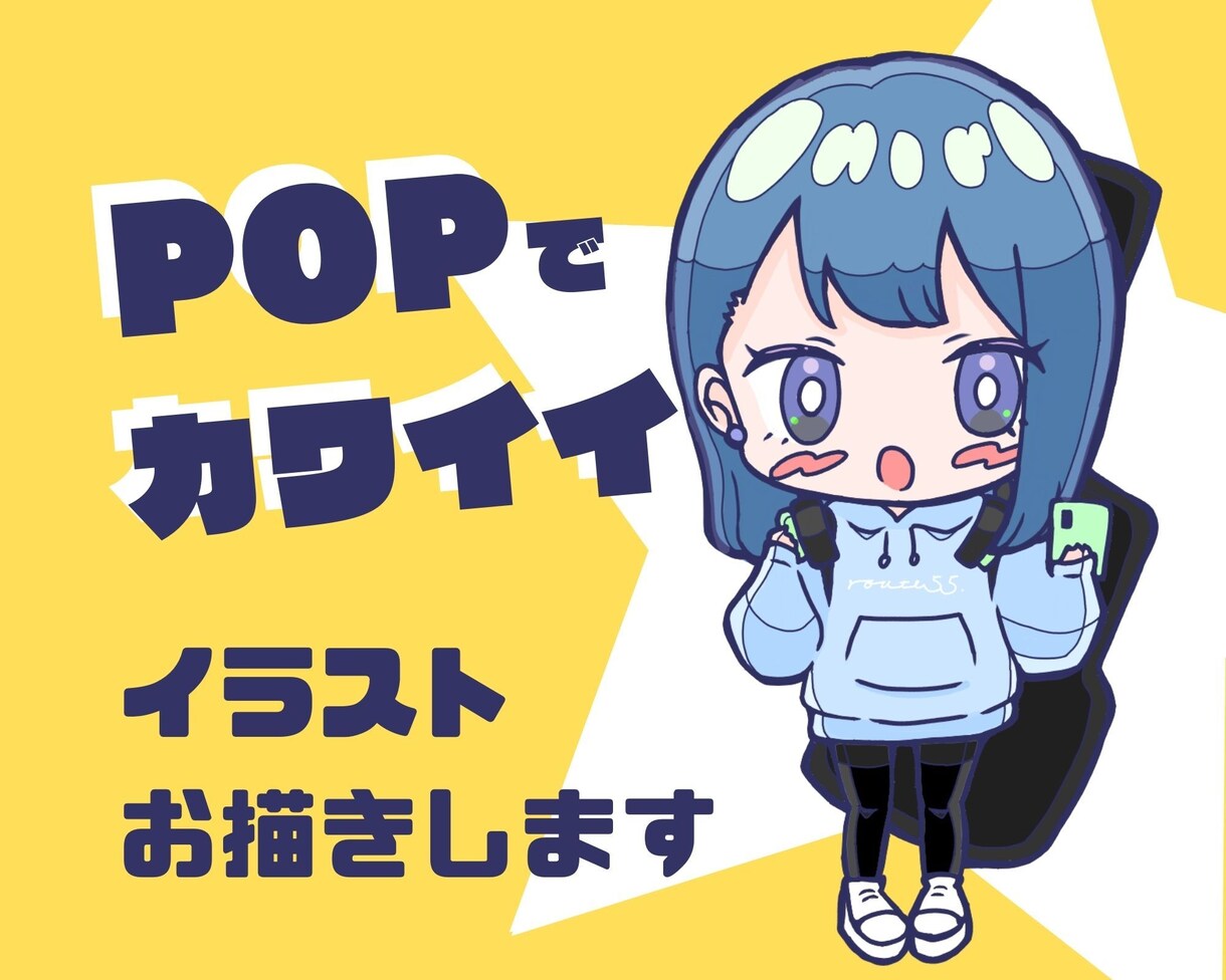POPでカワイイ！デフォルメイラスト描きます デフォルメであなただけのオリジナルアイコンをどうぞ！ イメージ1