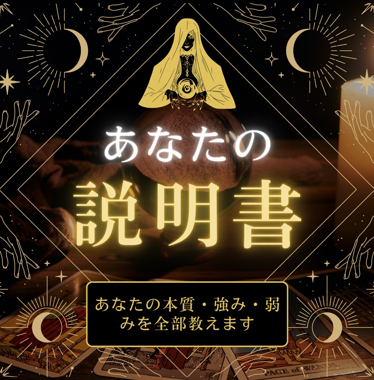あなたの説明書｜本質・強み・弱みを全部出します 約8,000字の詳細な鑑定書を作成しお届けいたします イメージ1