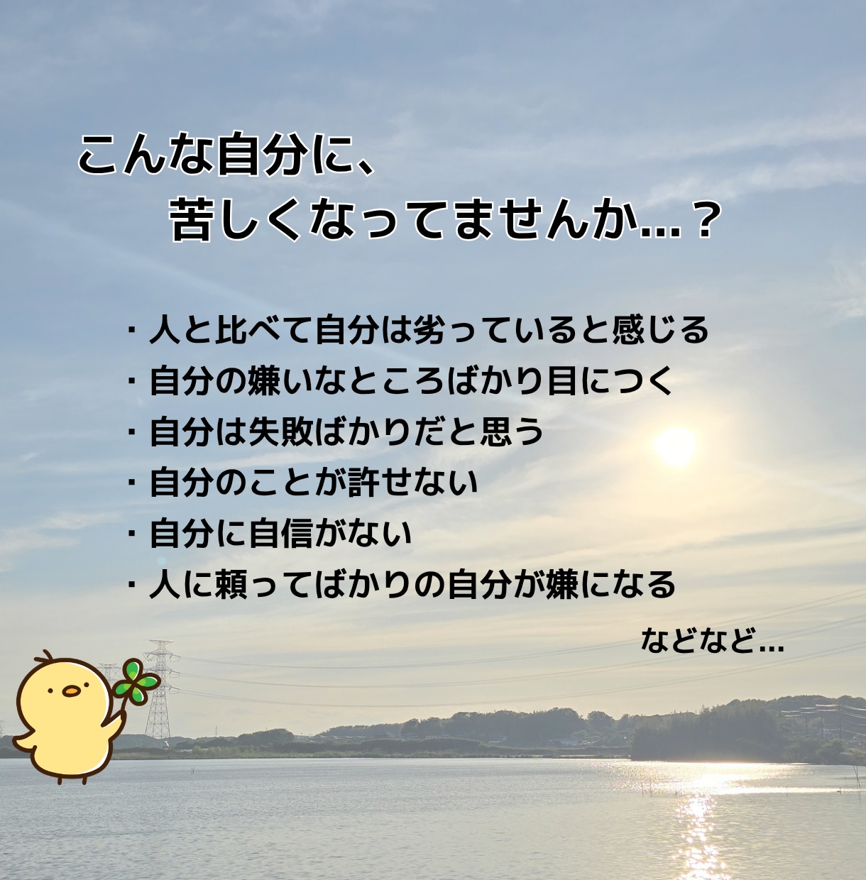 自分を好きになれないあなたへ…私が一緒に悩みます ─自己肯定感の回復のお手伝いをします─自分を責めないで。 イメージ2
